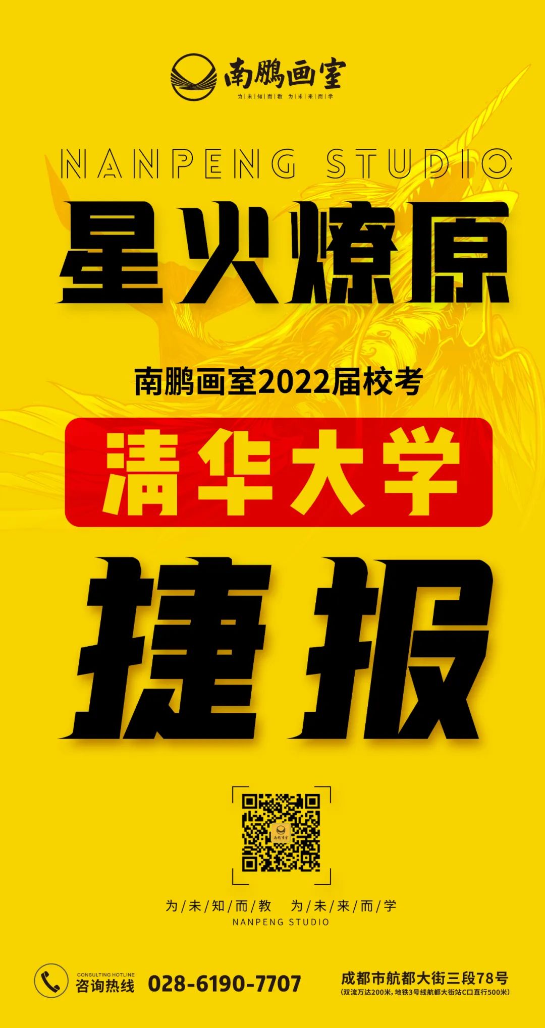 清华喜报！南鹏清华成绩星火燎原，应届生斩获全国探花!